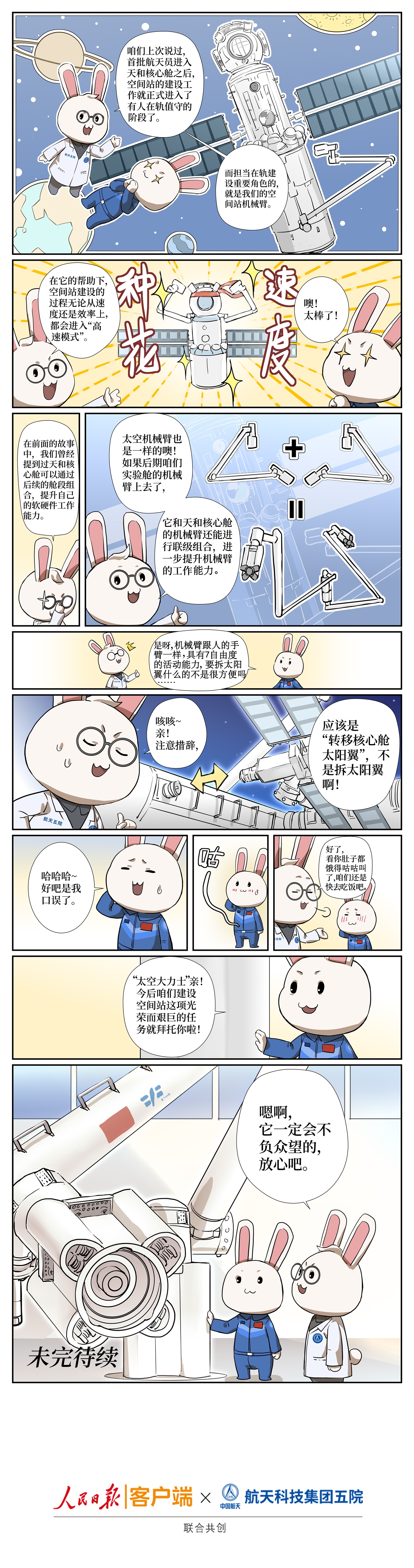 托举航天员出舱活动的“大力士”，那兔带你了解