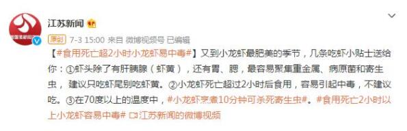 @吃货的你!食用死亡2小时以上小龙虾易中毒，虾头到底能不能吃？