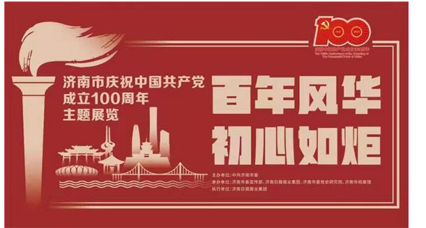 回望光辉历程 感慨乡村巨变 三涧溪村党员群众参观济南市庆祝中国共产党成立100周年主题展览