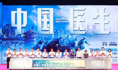 电影《中国医生》全国首场放映获武汉人民认可 原型张定宇张继先感谢主创