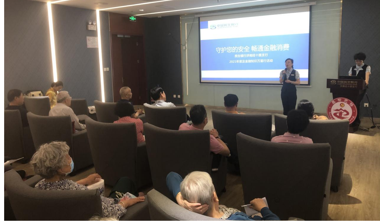联谊社区，服务老人，传递温情——中国民生银行经十路支行开展老年人金融知识普及宣传