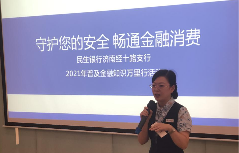 联谊社区，服务老人，传递温情——中国民生银行经十路支行开展老年人金融知识普及宣传