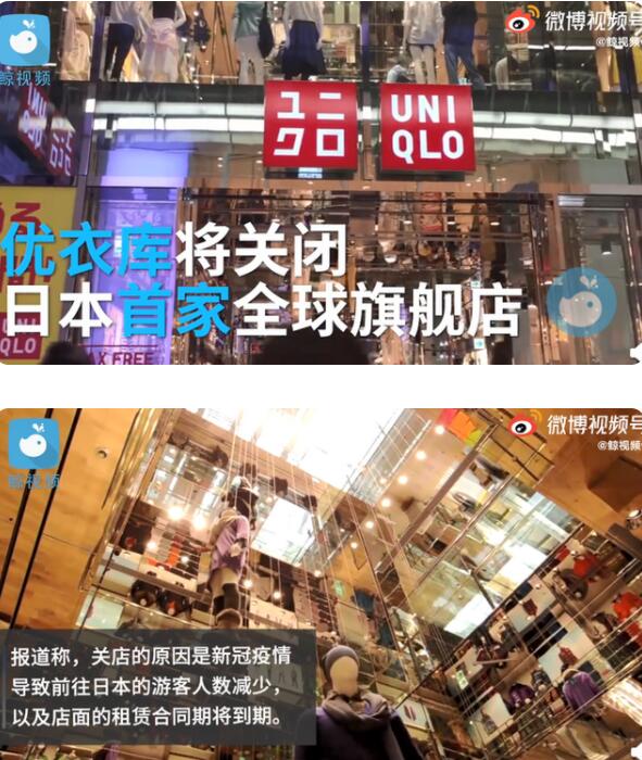 优衣库日本首家全球旗舰店将闭店 具体发生了什么？