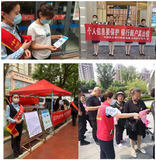 民生银行济宁分行开展反电信网络诈骗宣传月活动