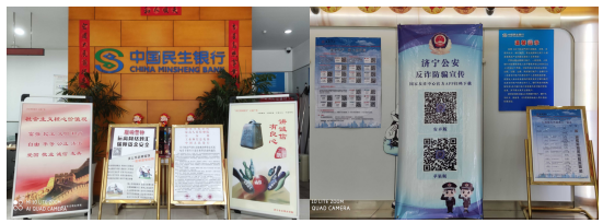 民生银行济宁分行开展反电信网络诈骗宣传月活动