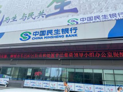 为群众办实事，民生银行聊城分行开展防范非法集资宣传月活动