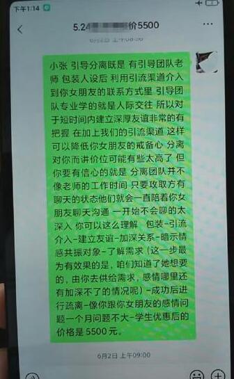 上海警方抓69名情感挽回大师，聊天套路曝光细思极恐