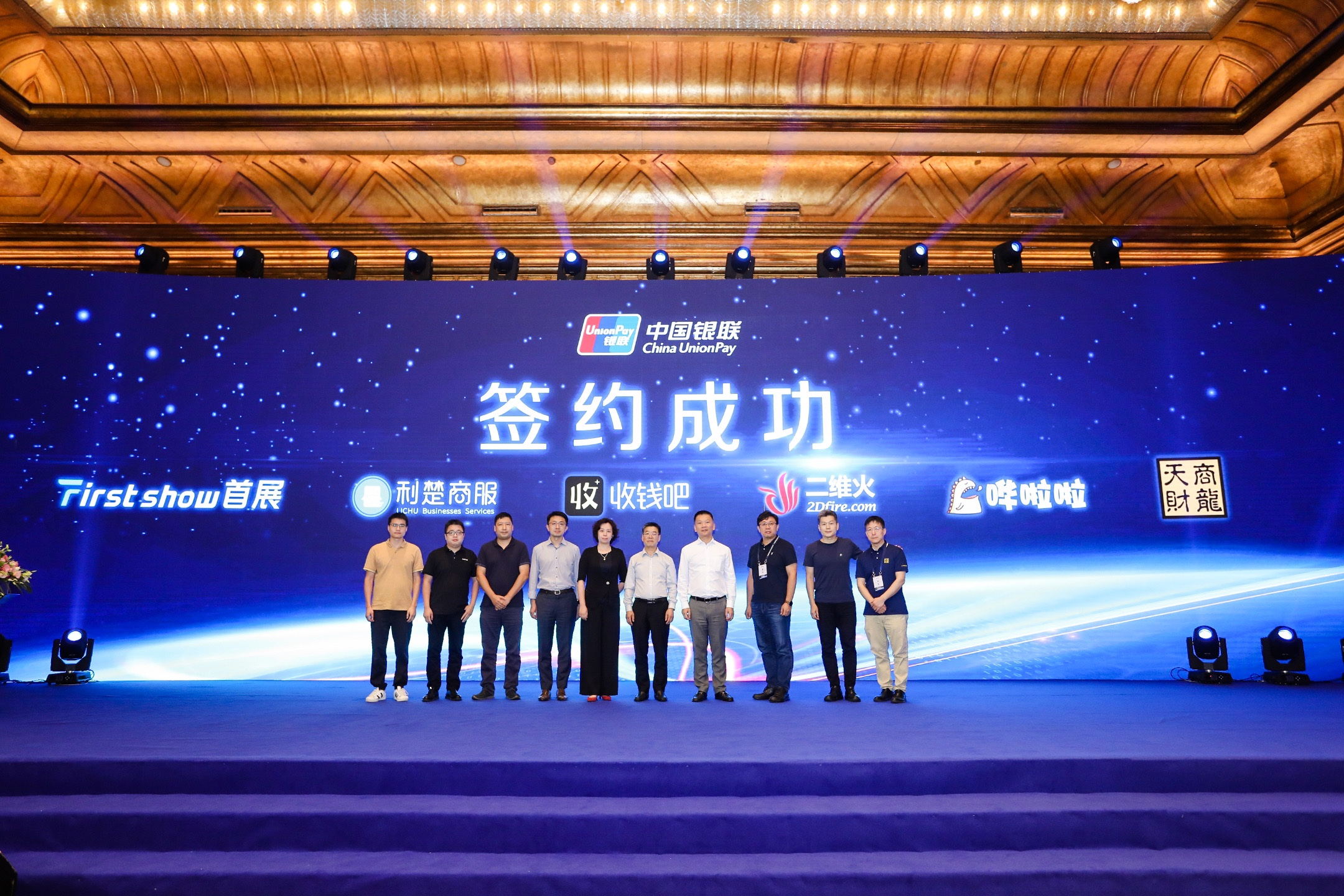2021年银联合作伙伴大会召开