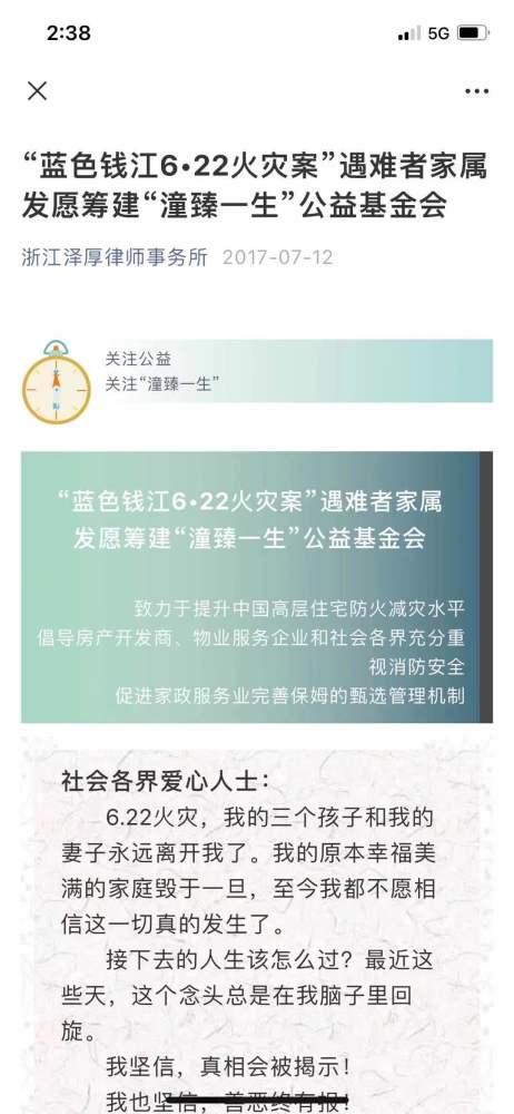 【杭州保姆纵火案】林生斌连发5文回应再婚得女，林生斌律师回应未筹建基金会