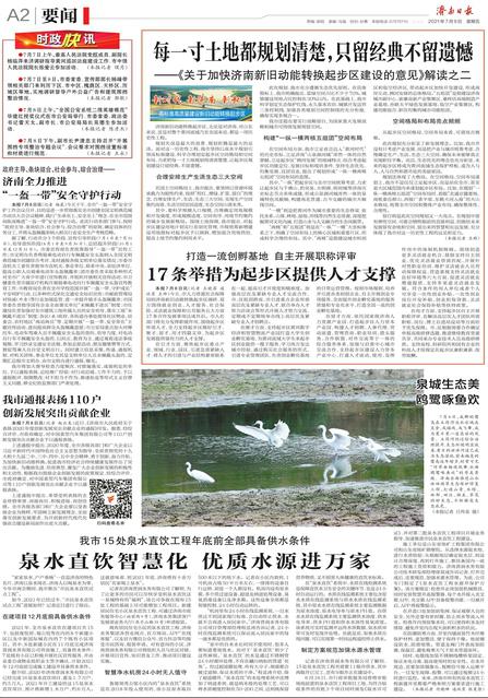 每一寸土地都规划清楚，只留经典不留遗憾——《关于加快济南新旧动能转换起步区建设的意见》解读之二