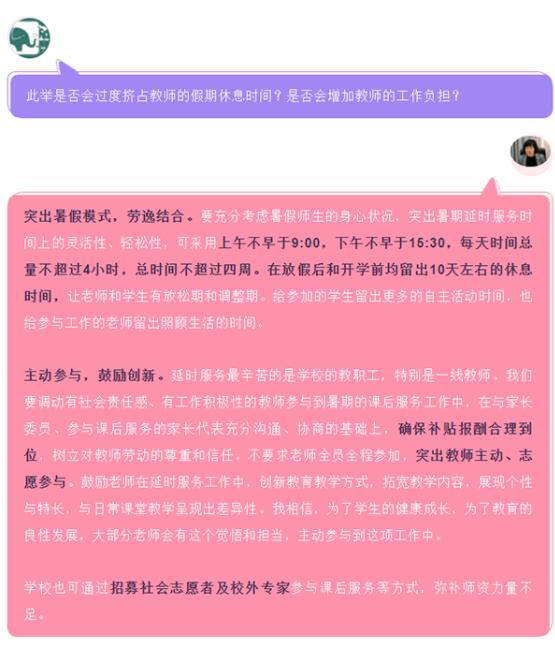 网传“北京、河南试点取消教师寒暑假”？不实！