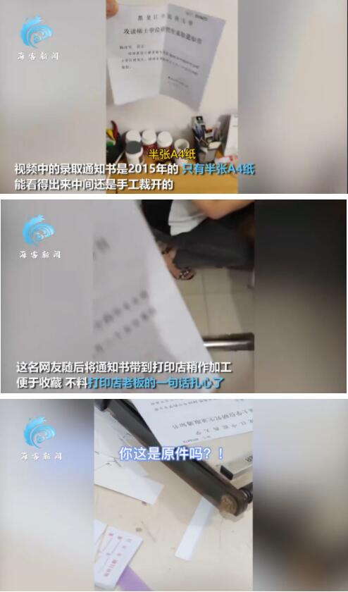 半张A4纸纯手工裁剪！网友晒“全网最简单”录取通知书 网友：大道至简