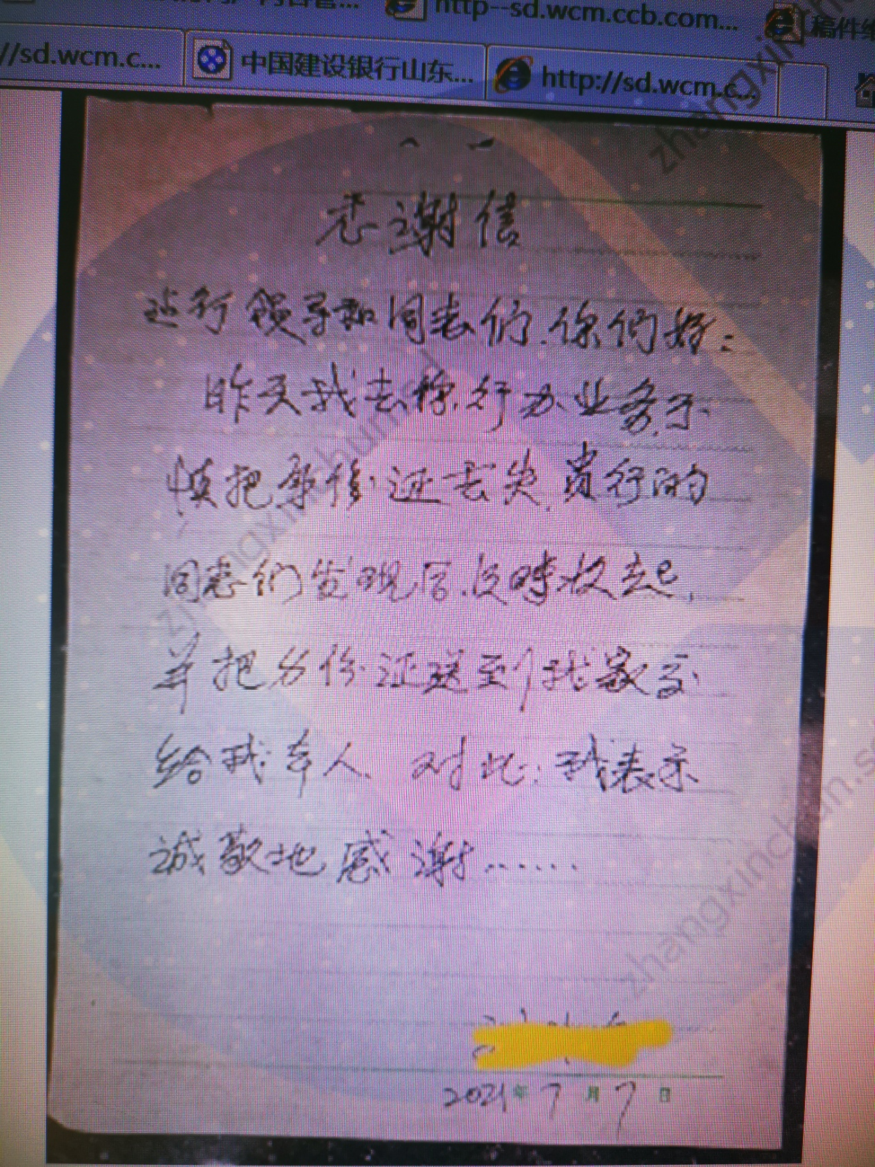 建行济宁邹城南屯支行：收到一封感谢信