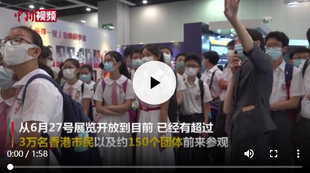 “时代精神耀香江”主题展收官 香港市民热情不减