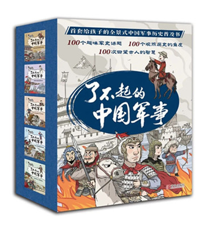 少儿童书《了不起的中国军事》将参展第30届书博会
