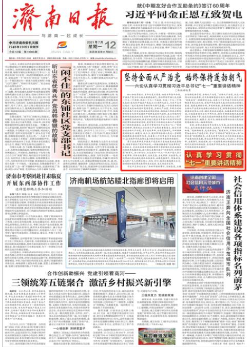 坚持全面从严治党 始终保持蓬勃朝气 六论认真学习贯彻习近平总书记“七一”重要讲话精神