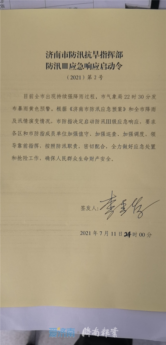 济南发布暴雨红色预警信号 启动防汛Ⅲ级应急响应