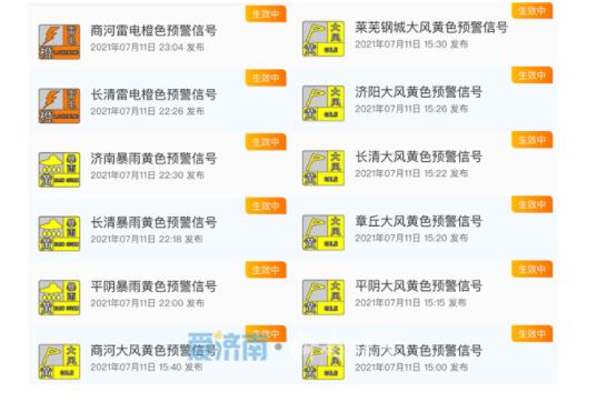 济南发布暴雨红色预警信号 启动防汛Ⅲ级应急响应