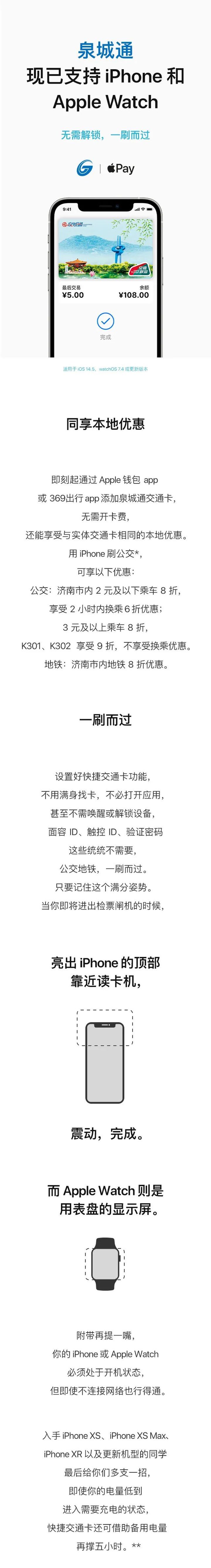 全省首个！支持Apple Pay的NFC泉城通卡正式上线