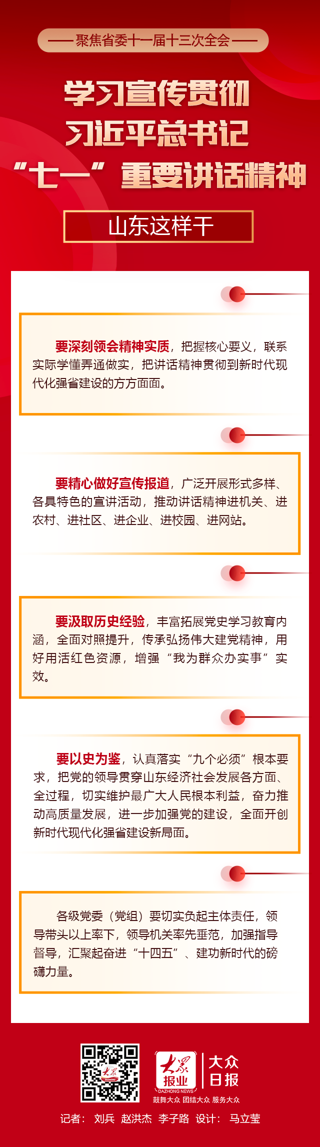 学习宣传贯彻习近平总书记“七一”重要讲话精神，山东这样干