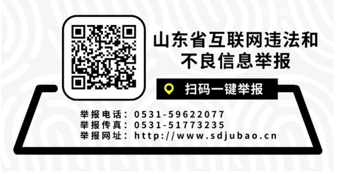 2021年6月山东省受理互联网违法和不良信息举报1871件