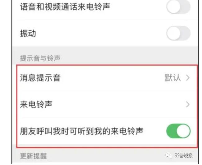 微信改来电铃声怎么设置?❓❓语音视频通话来电铃声曲库庞大