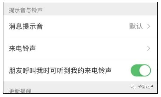 微信改来电铃声怎么设置?❓❓语音视频通话来电铃声曲库庞大