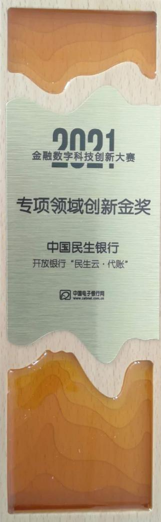 民生银行获金融数字科技创新奖
