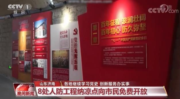 济南创新服务办实事：8处人防工程纳凉点向市民免费开放