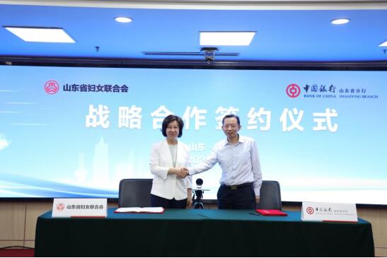 中国银行山东省分行与山东省妇女联合会签署战略合作协议
