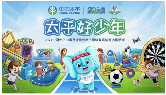 中国太平第二届“吉象节·太平客户节”（北部区域）开幕式即将闪耀启幕