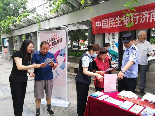 为群众办实事，民生银行济南市中支行联合辖区派出所开展防范电信诈骗宣传活动