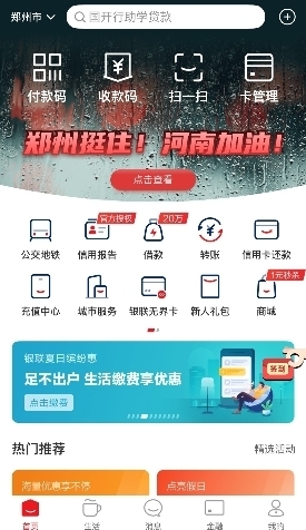 驰援河南银联在行动，云闪付紧急上线互助通道