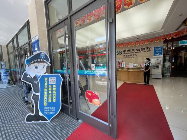 为群众办实事，民生银行济南槐荫支行积极开展防范电信诈骗宣传活动