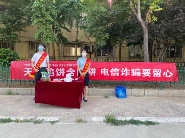 为群众办实事，民生银行济南槐荫支行积极开展防范电信诈骗宣传活动