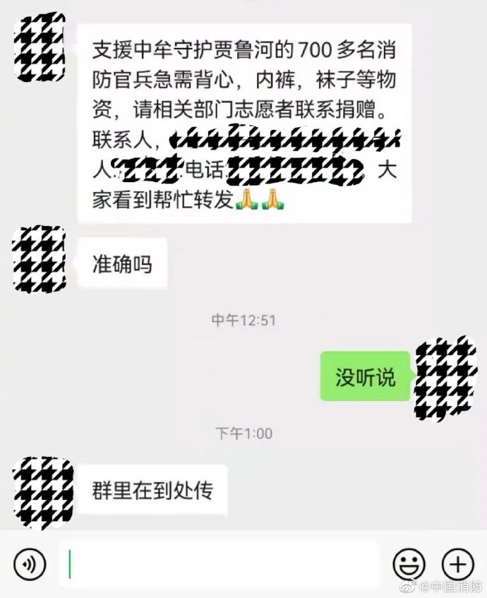 网传“消防员急需物资，并向社会发起捐赠”系谣言