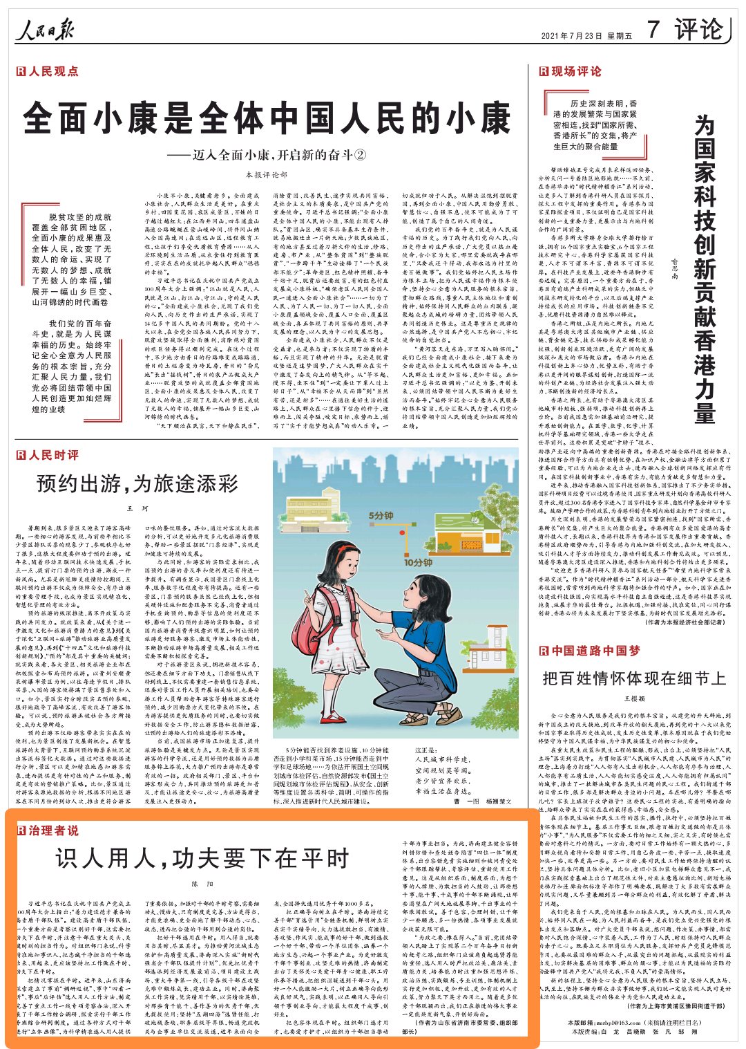 人民日报刊发陈阳署名文章：识人用人，功夫要下在平时