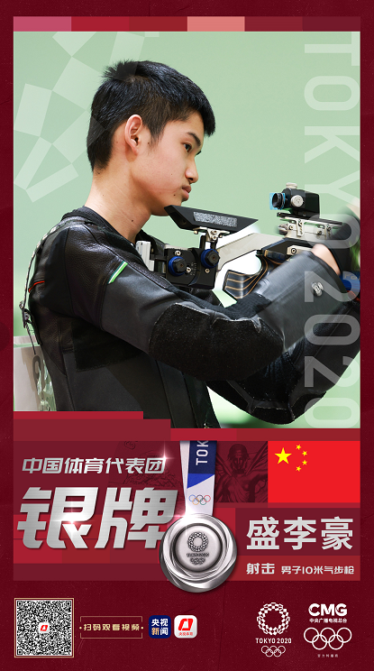 两枚奖牌！盛李豪、杨皓然夺得射击男子10米气步枪银牌、铜牌！