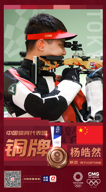两枚奖牌！盛李豪、杨皓然夺得射击男子10米气步枪银牌、铜牌！