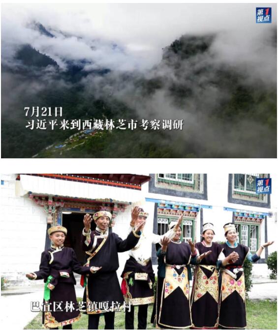 第1视点｜情系雪域高原