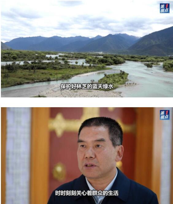 第1视点｜情系雪域高原