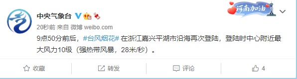 台风“烟花”在浙江嘉兴平湖市沿海再次登陆