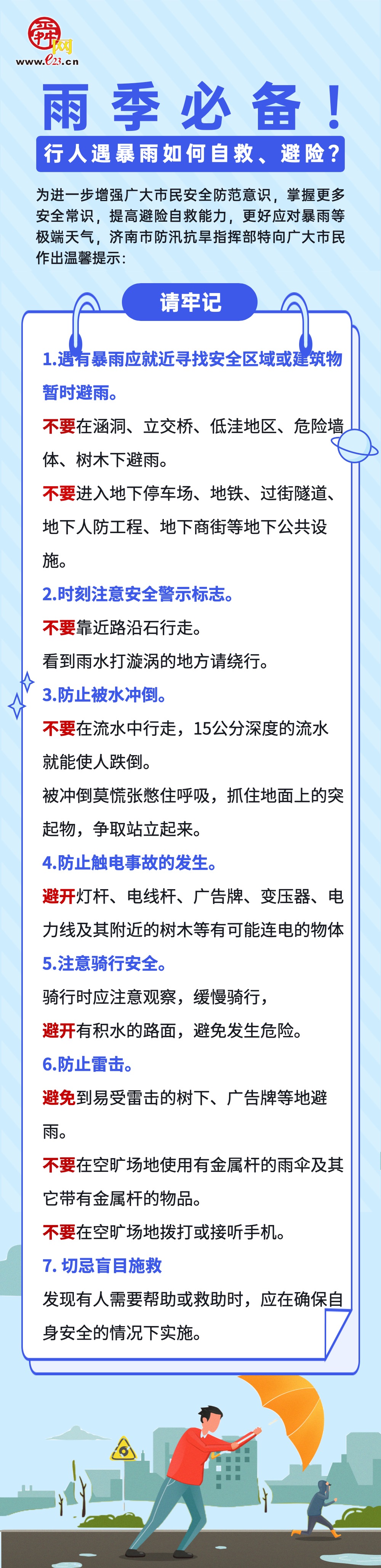 济南市防汛抗旱指挥部下发《 台风“烟花”防范提醒》做好防范工作 
