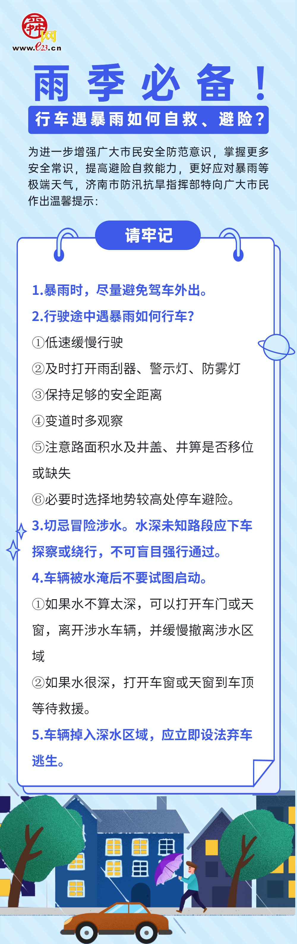 济南市防汛抗旱指挥部下发《 台风“烟花”防范提醒》做好防范工作 