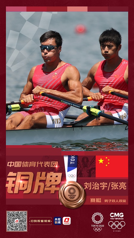刘治宇/张亮夺得赛艇男子双人双桨铜牌