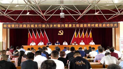 “践行普惠金融，助力乡村振兴” 唐王街道与邮储银行历城区支行共同举办