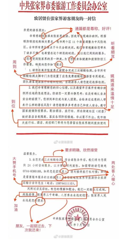 张家界官方致游客公开信刷屏！网友：范文！