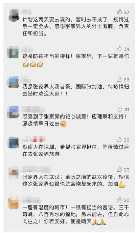 张家界官方致游客公开信刷屏！网友：范文！