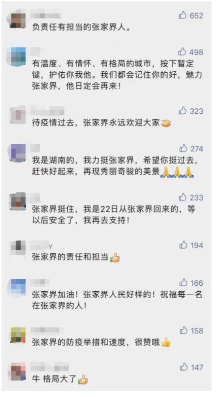 张家界官方致游客公开信刷屏！网友：范文！