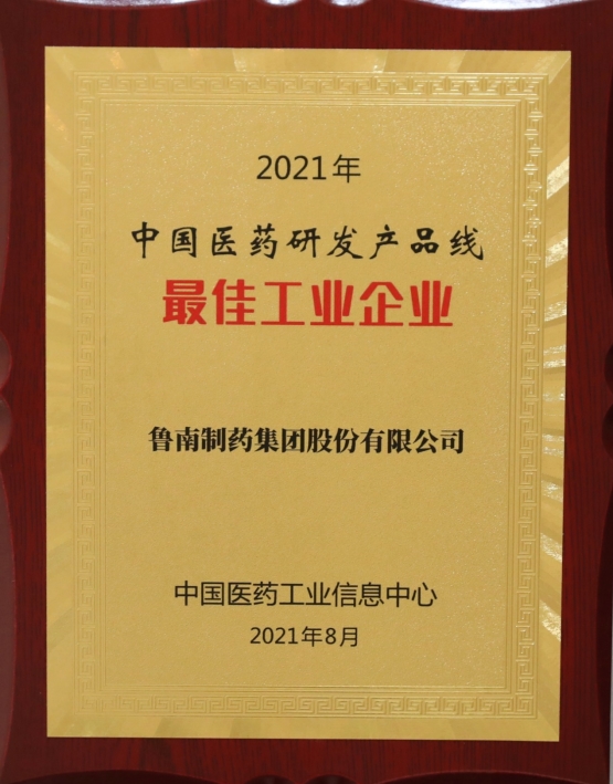 鲁南制药集团荣登“2020年度中国医药工业百强榜”